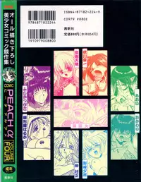 [Anthology] COMIC PEACH α Vol.4