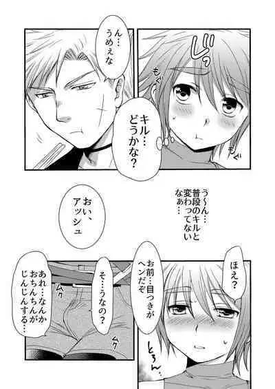 Osukina Kare to Hajimete no Kinoko Kari