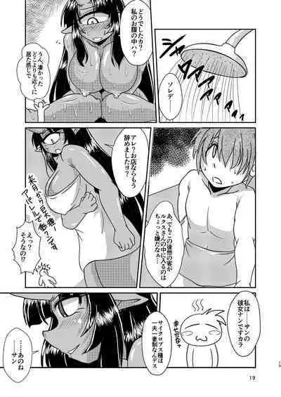 [Marunomare (Bankokudou)] Cyclops Girlfriend and Swallowed Whole