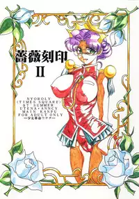(C52) [TIMES SQUARE (Nyorori)] Bara Kokuin II (Shoujo Kakumei Utena)
