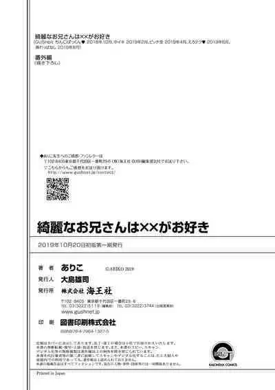 Kirei na Onii-san wa xx ga Osuki