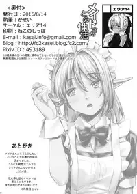 (C90) [Area14 (Kasei)] Maid-san to no Seikatsu [Chinese]