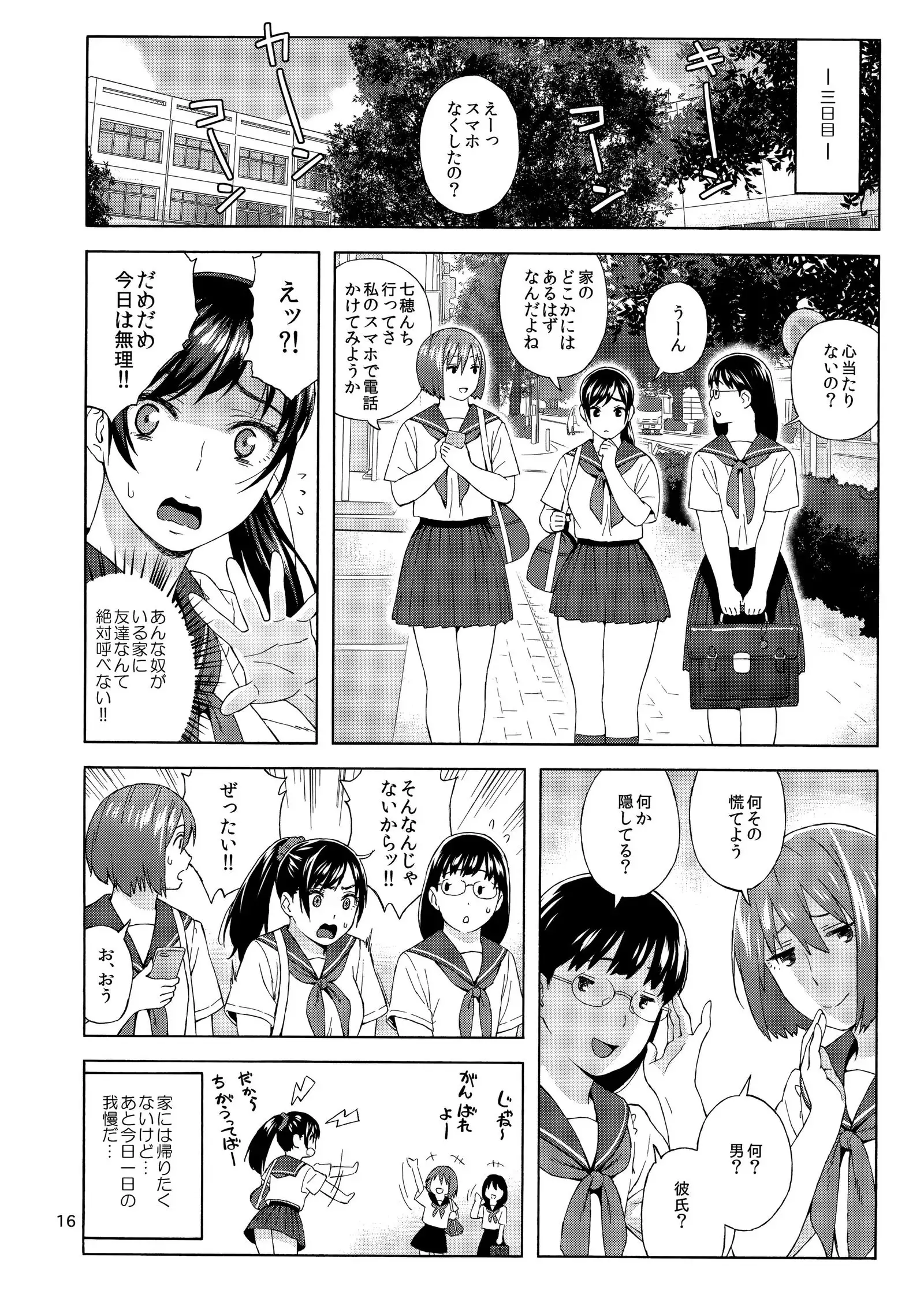 Otouto no Musume
