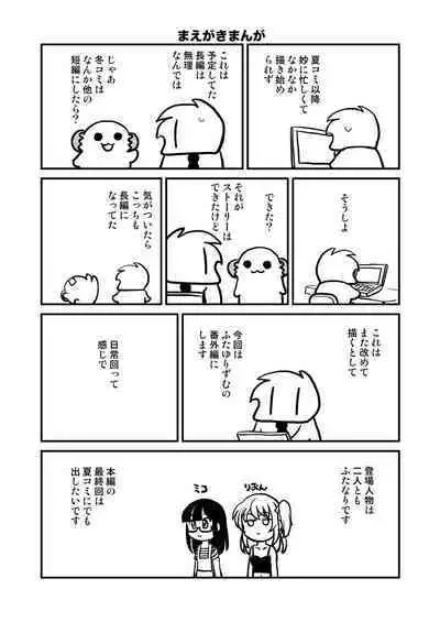 Futayurythm Bangaihen - Haeteru Futari