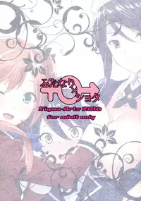 (C91) [Σ-Arts (Mikemono Yuu)] Ojousama no Omocha na Boku