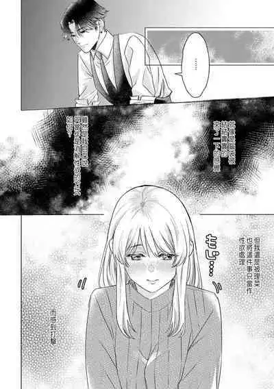 Daisuki na Hito nanoni SeFri Keiyaku Musunjaimashita... Ch.1-5 | 明明是最喜歡的人卻結下了炮友契約...