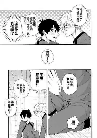 Motto Sawaritai - I want to touch and more