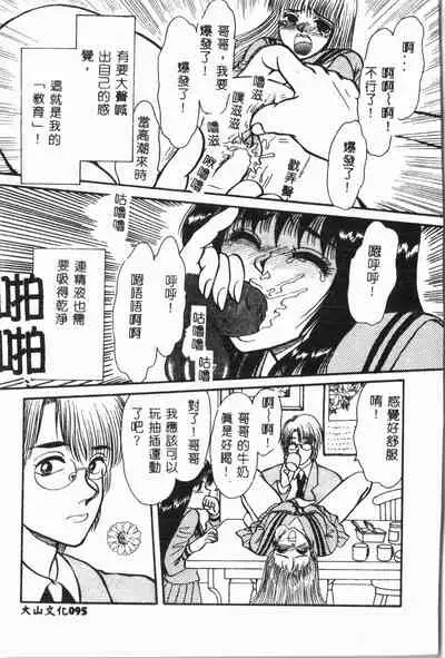 [Anthology] Imouto Koishi 3 [Chinese]