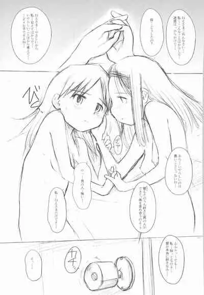 Wancho-ke no Hitori Goudou