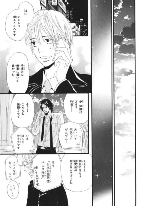 Boku wa Subete o Shitte Iru Vol.03