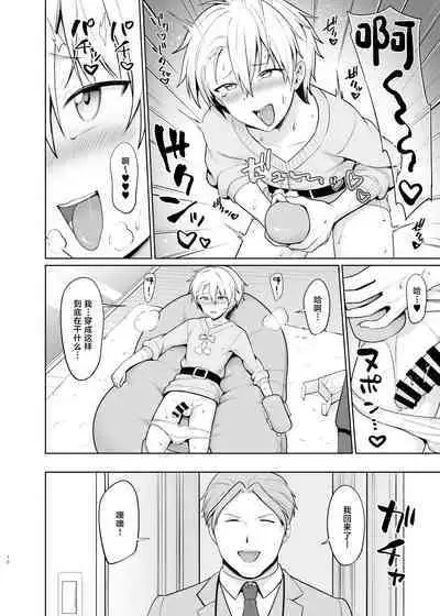 Yankee Shounen Josou Mesu Ochi