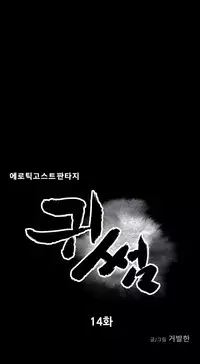 [Guh Bal Han] Ghost Love Ch.1-25 (English) (YoManga) (Ongoing)