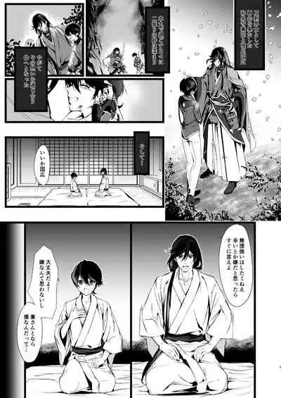 [5done (Doromizu)] retry (Touken Ranbu) [Digital]