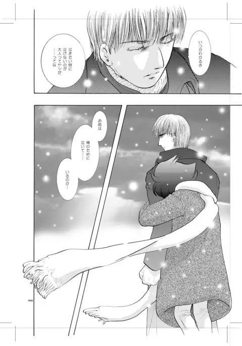 Seinen Doumei MODE. 8+ Etwas bleibt immer hängen