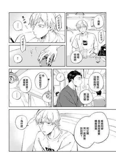 Sugar Dog Life Ch. 1-6