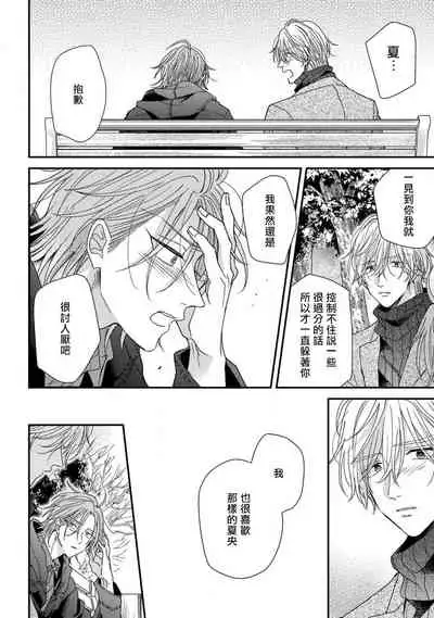 Urisen Boy to Koisuru Onzoushi | 走肾兔儿爷与走心小少爷 Ch. 02-06+番外