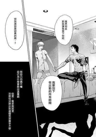 Hajime no Koi | 初始之恋 Ch. 1-5.5