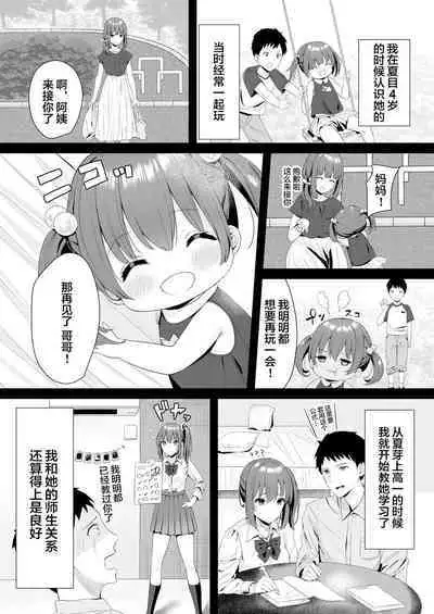 Osananajimi JK to Issen Koechau Natsu no Yoru