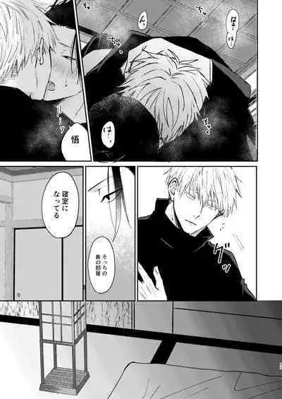 Yoigoshi no ai wa iranai