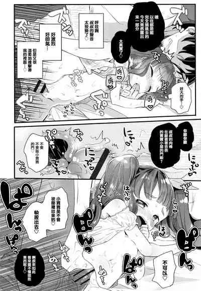 Shoujo Hakanashi Chirase yo Otome