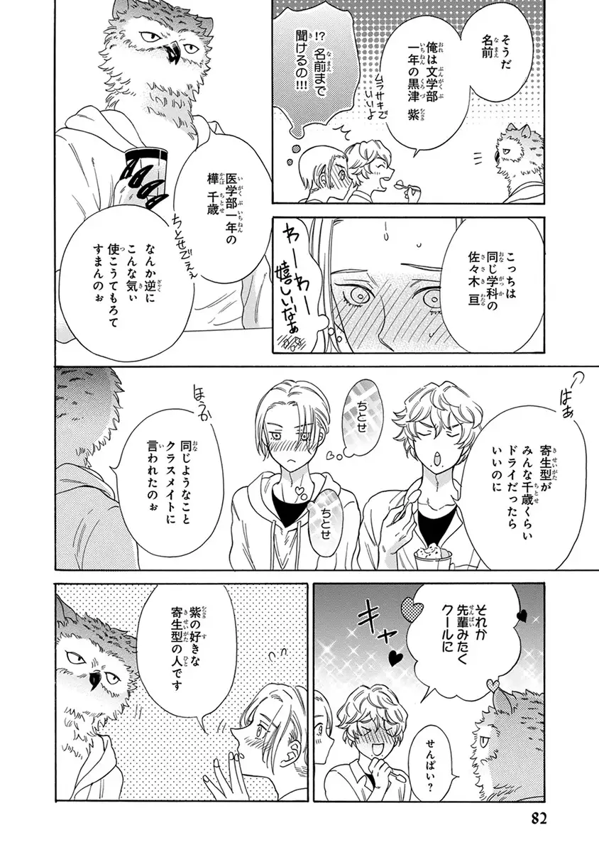 Senpai ni Mayu to Ore