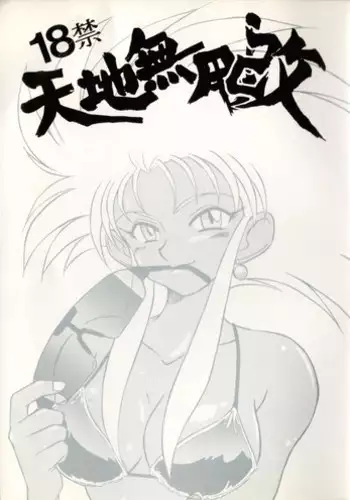 (C44) [N?Papoon Kikaku (Various)] Tenchi Muyou! Kai (Tenchi Muyou!)