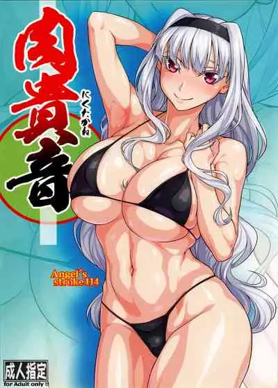 [AXZ (Chita Arihiro)] Angel's Stroke 114 Niku Takane (THE IDOLM@STER) [Digital]