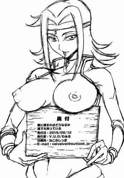 Teki ni Tsukamareba Dounaru ka Dare Demo Shitte Iru