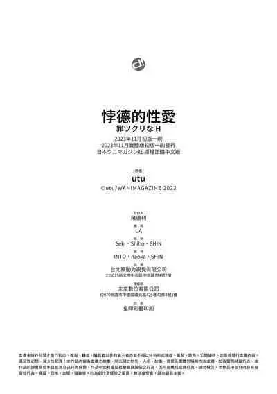 Tsumi Tsukurina H | 悖德的性愛