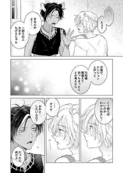 Kemono no Gochisou, Hijou Shoku