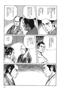 [Koike Kazuo, Kojima Goseki] Hanzou no Mon Vol.7