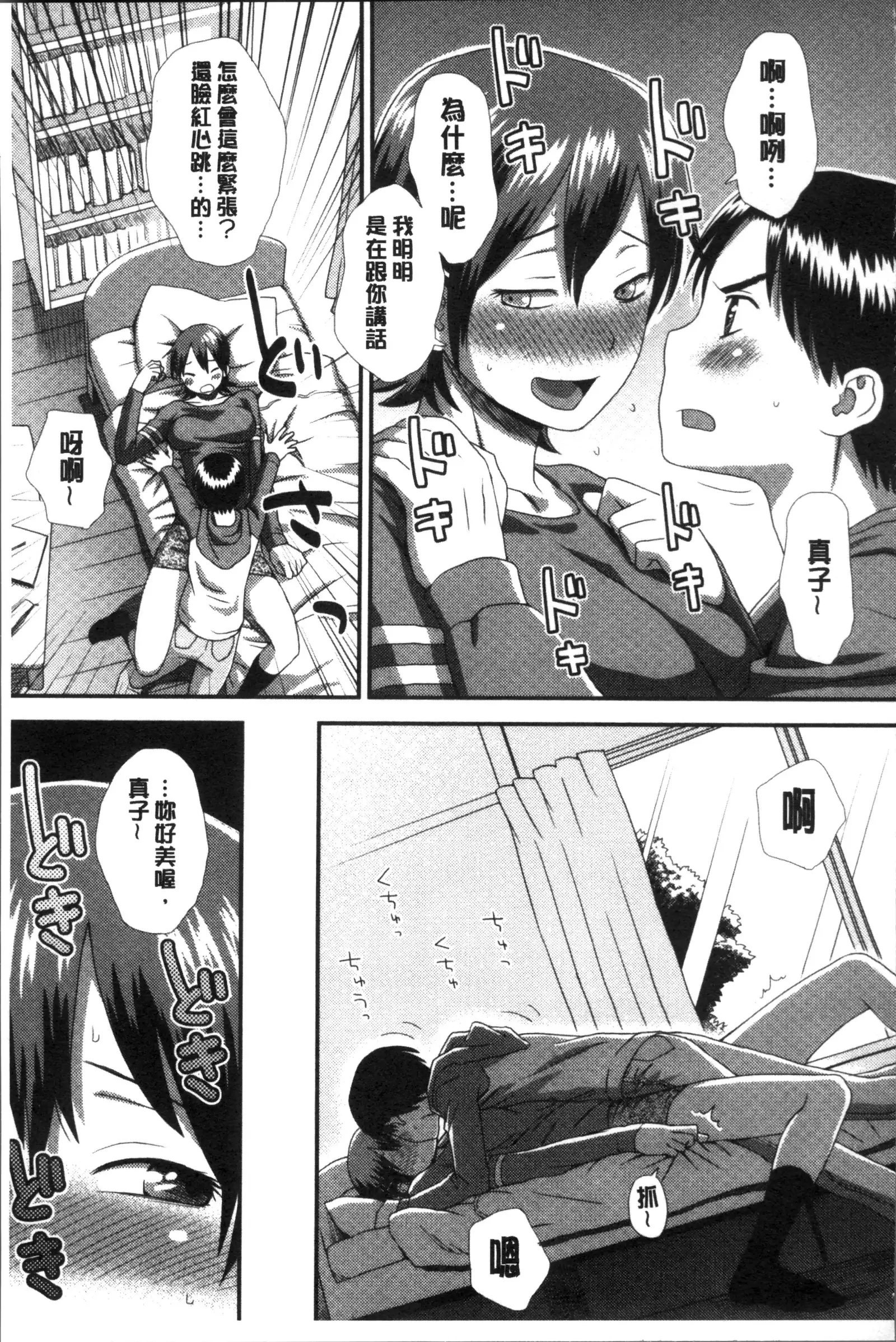 Ikasete Ona Time - I'm coming! Masturbation Time.