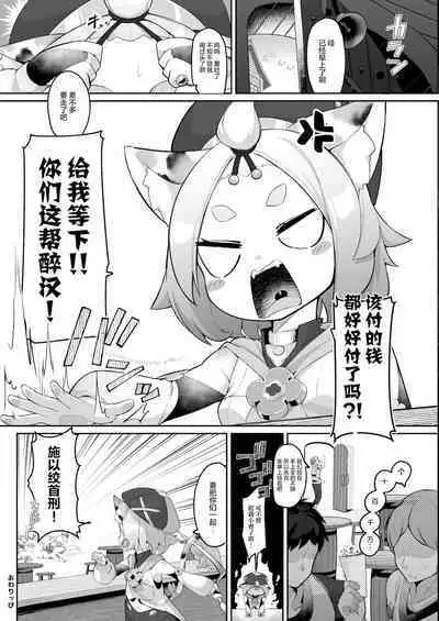 [Jajujo (Jovejun.)] Diona no Himitsu no Cocktail (Genshin Impact) [Chinese] [Digital]