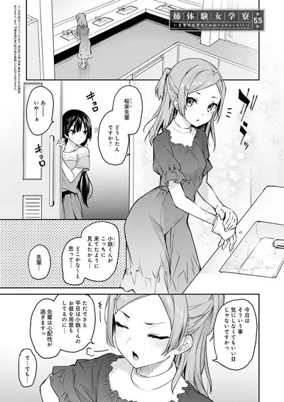 Ane Taiken Jogakuryou