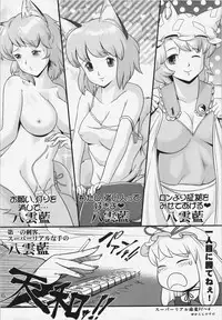 [Hinaprin, Kitsunenomori (Various)] TechnoEros (Touhou Project)