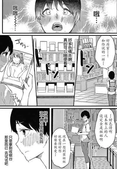Fujun na Kankei