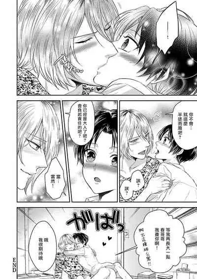 Kaihatsu BL Hajimete no xx | BL开发 初次的xx