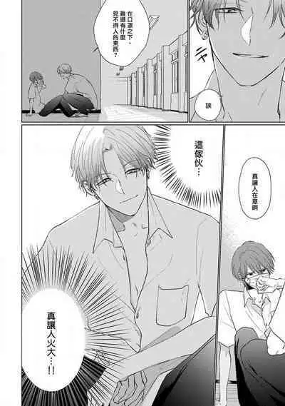 Mask Danshi wa Koishitakunai no ni 2 | 口罩男子明明不想恋爱2 Ch. 11-12