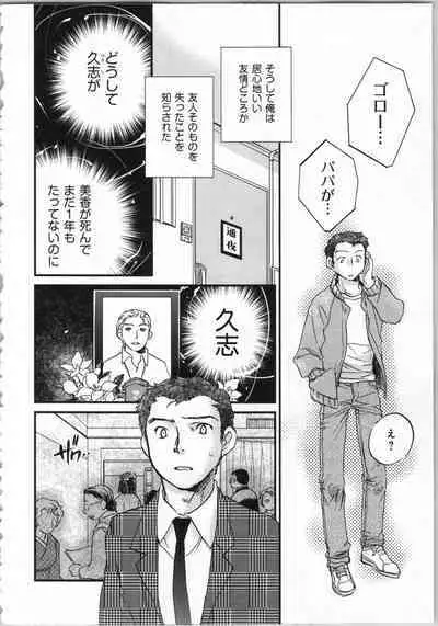 Issho ni Kurasu Tame no Yakusoku o Itsuka Vol 1