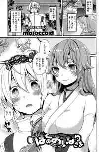 [Majoccoid] Boku no Oinari-sama Ch-1-3