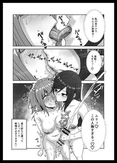 Maketara dorei-ka! Futanari renzoku zetchō batoru!