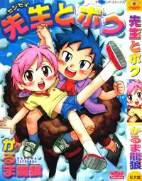 [Karma Tatsurou] Sensei to Boku