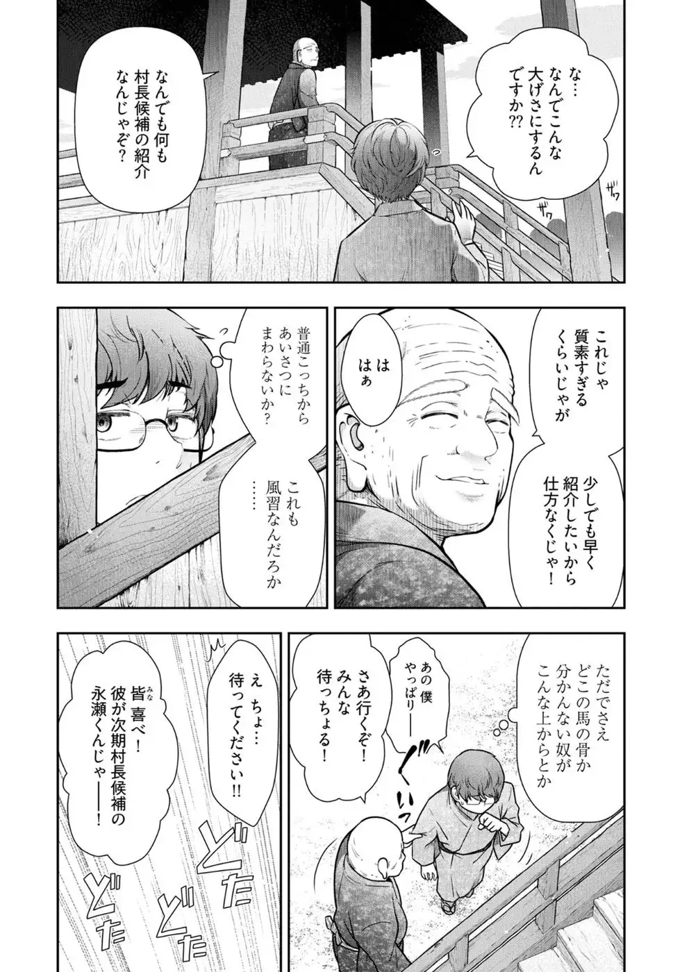 Kamikujimura Ch. 1-4