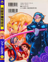 [Jam Ouji] Jigoku Gakuen Seitokai