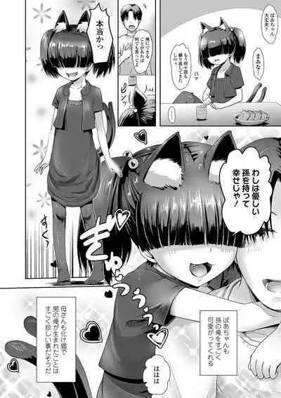 [yam] Ayakashi Enishi [Digital]