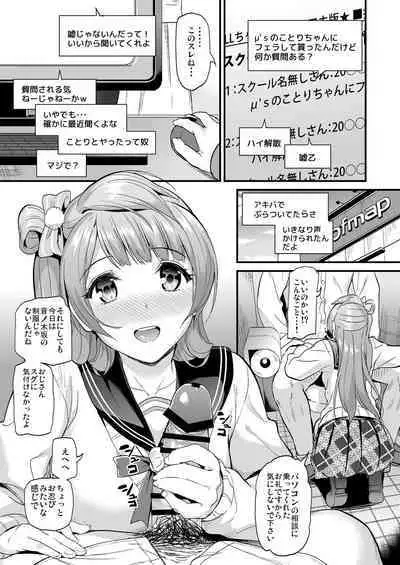 [Dai 6 Kichi (Kichirock)] Kotori no Hanashi (Love Live!) [Digital]