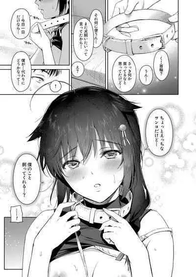 Shigure Love Collection 2