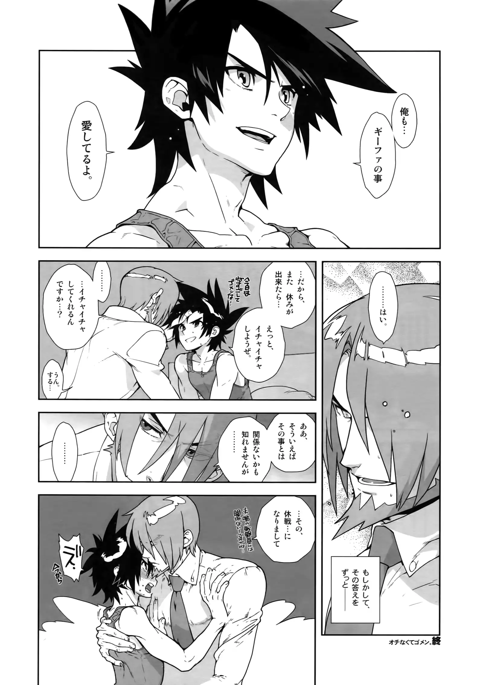 Shinrabanshou Josei-Muke Doujinshi Sairoku-Shuu