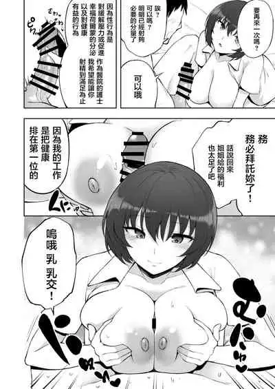 Sakusei Kangoshi no Onee-san