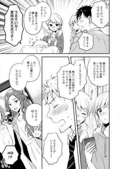 Love Coffre M Unmei no Aite ga Yayakoshii! 1-12